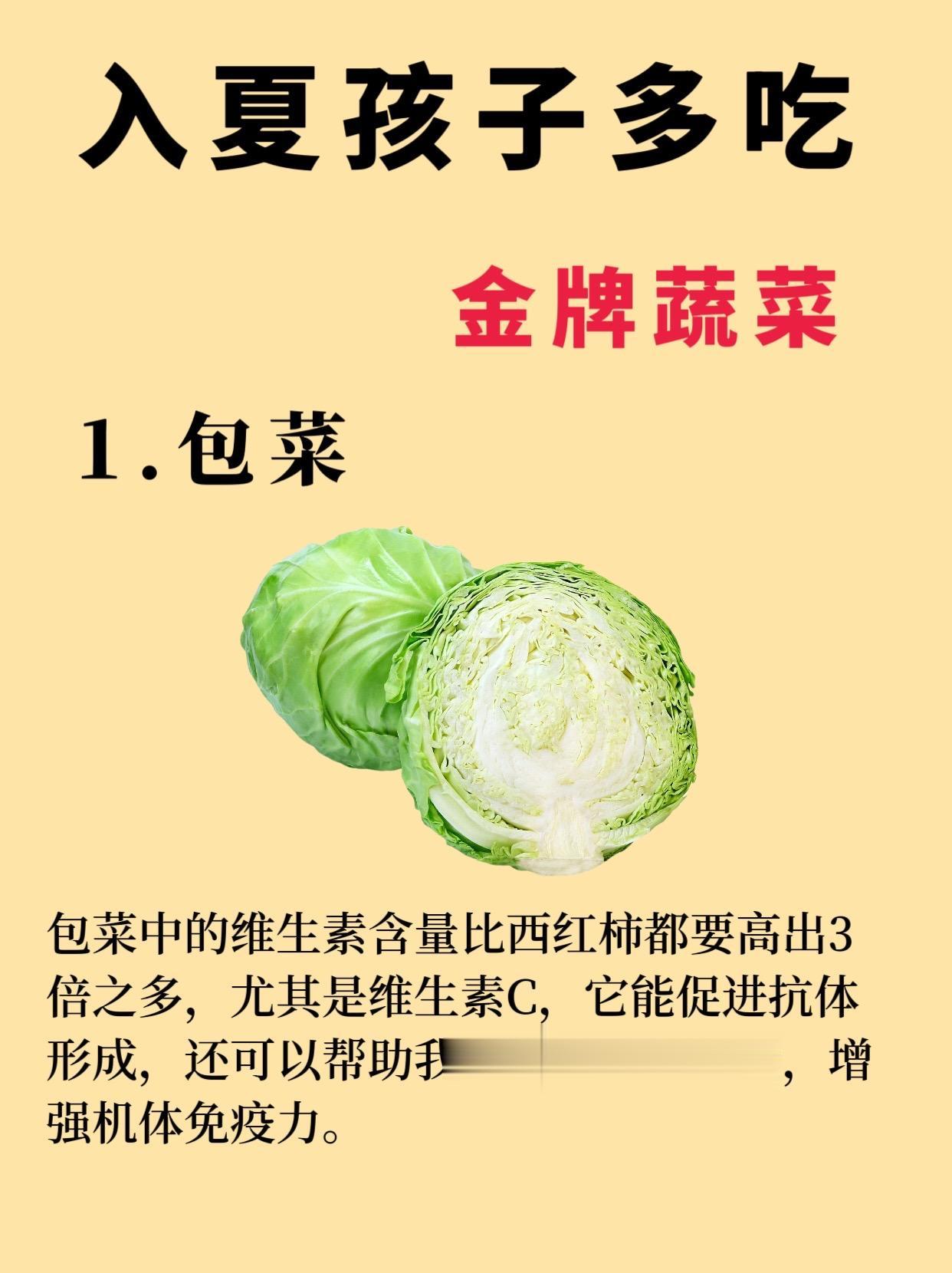 入夏孩子要多吃的蔬菜🥬｜养月卑胃❗。