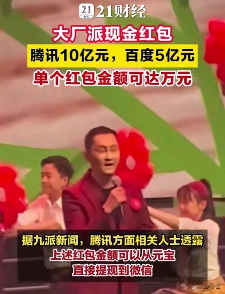 春节前夕，马化腾、李彦宏发红包啦，不过这些红包或许与相关产品的测试有所关联！
无