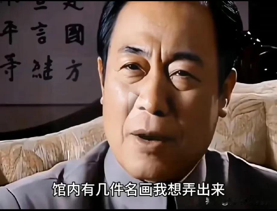 看了孙红雷演绎的偷梁换柱调包文物，南博文物调包真相还原。领导想把馆内几个真迹弄出