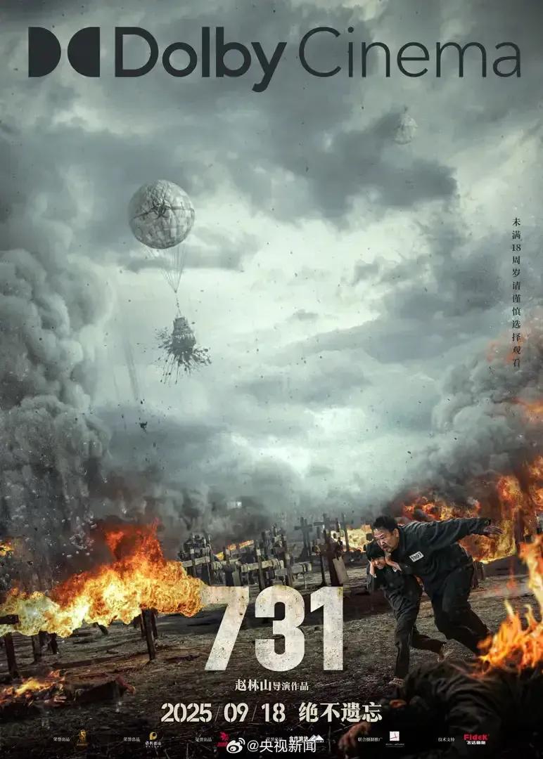 电影731即将上映，我得知电影731并非撤档而是战略改期，内心还是很激动的，一定