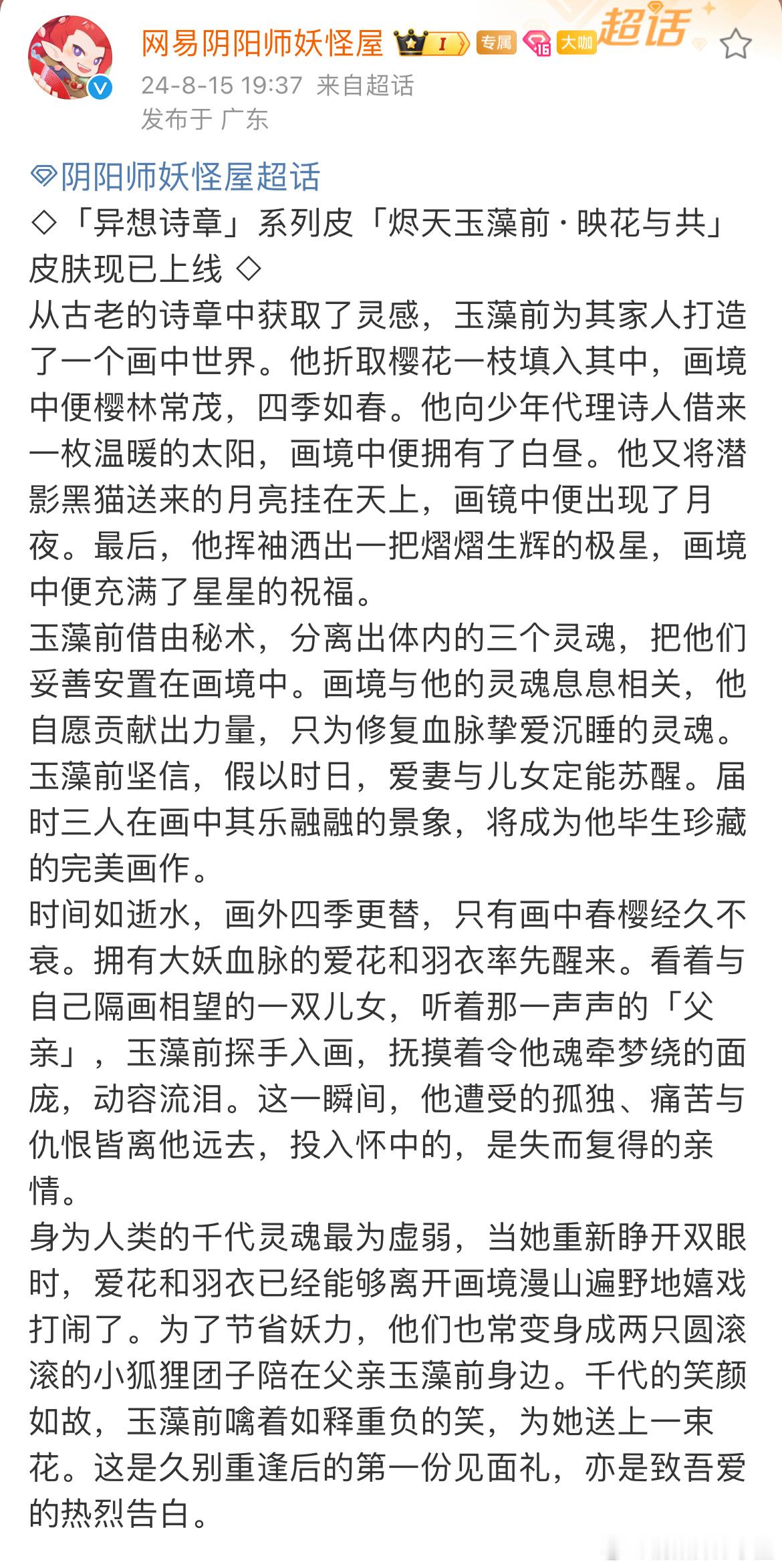 #阴阳师手游[超话]# 妖怪屋给sp玉藻前设计的皮肤，我宣布藻巫从此HE🥰配套