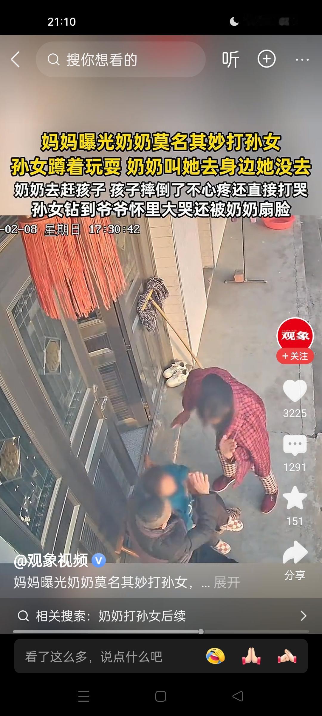 都说隔辈亲，这个奶奶却对孙女下手打！

2月9日，一位广东妈妈，在网上发布视频，