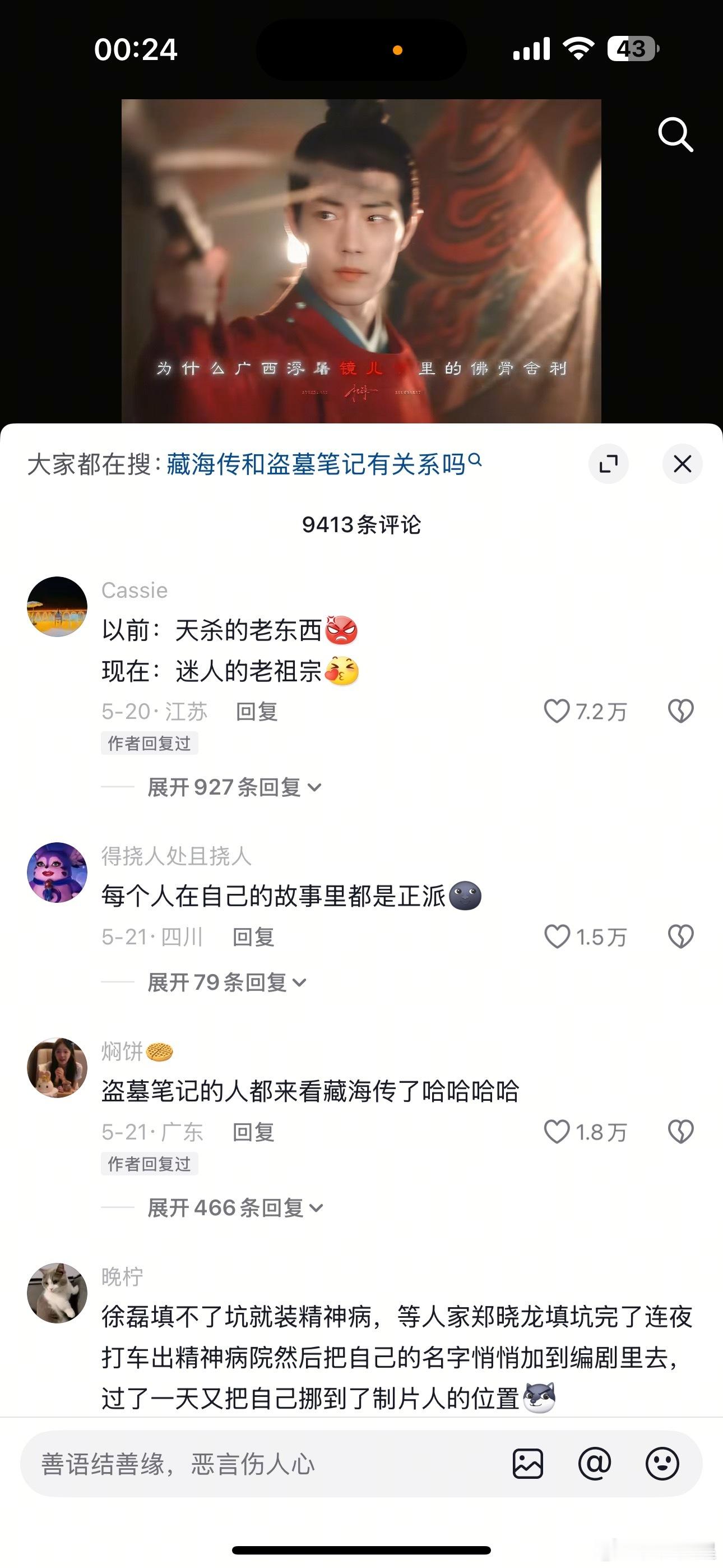 藏海已经杀进盗笔的赛道了，和吴邪的剪辑外赞30多万，内赞7.5万，我刷到这种级别
