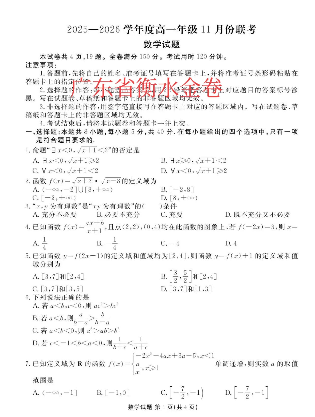 广东省  2025年 高一、高二数学上期中考试单选题多选题填空题大题及其详细解答