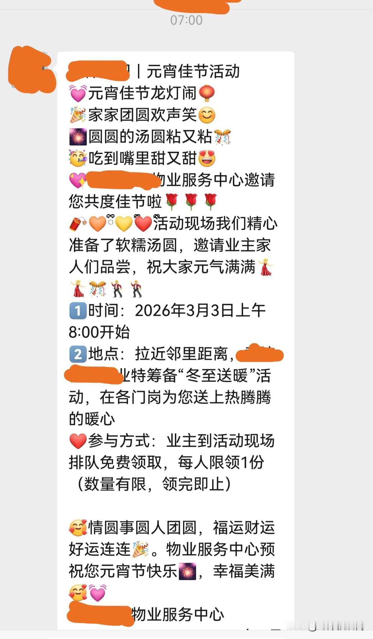 元宵节，一份期盼中的温暖如约而至
按惯例，小区每个节日都会安排活动，最多的是煮