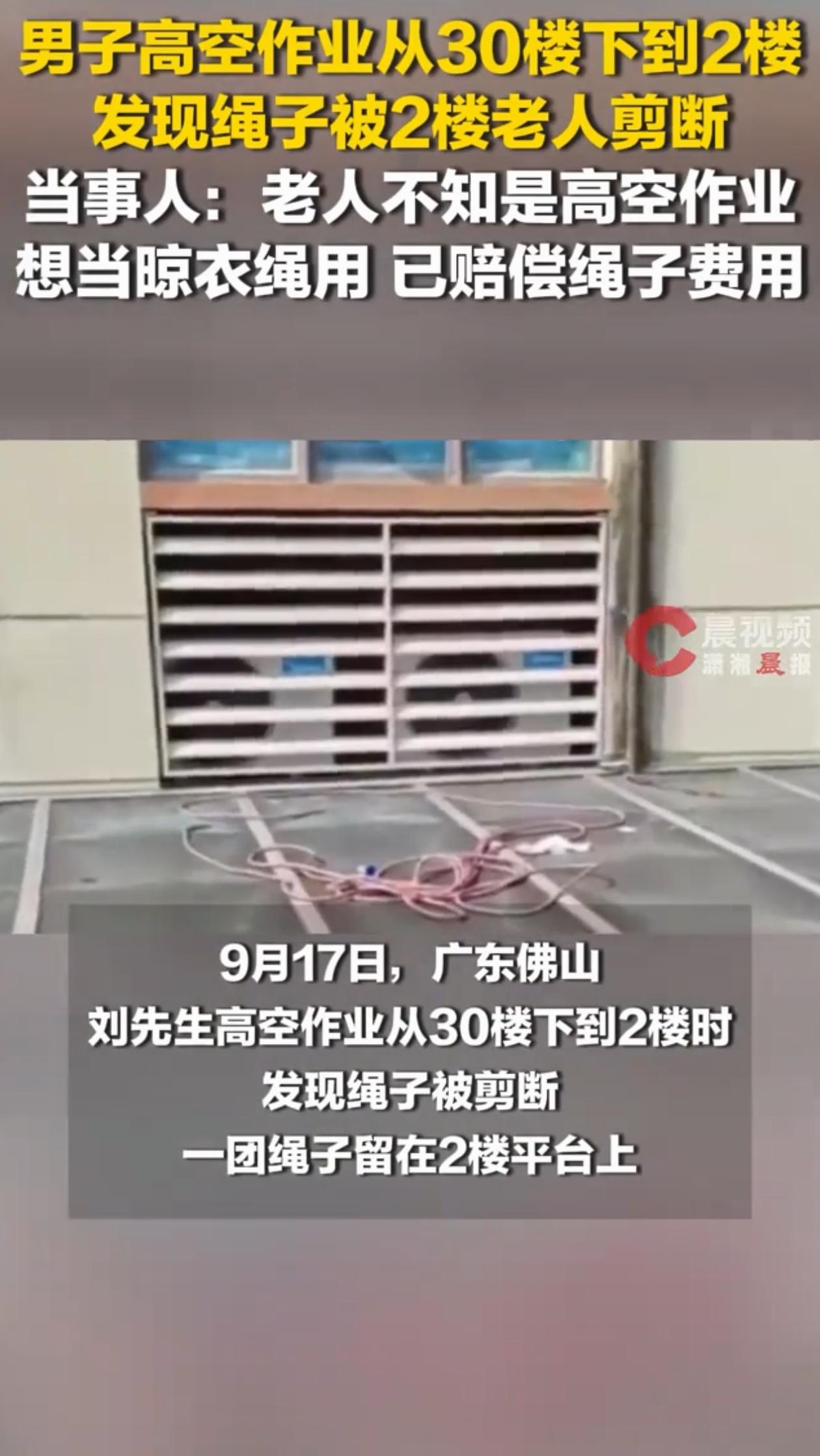 “吓出一身冷汗！”广东佛山，男子高空作业，绑好安全绳从30楼往下放，可下到2楼附