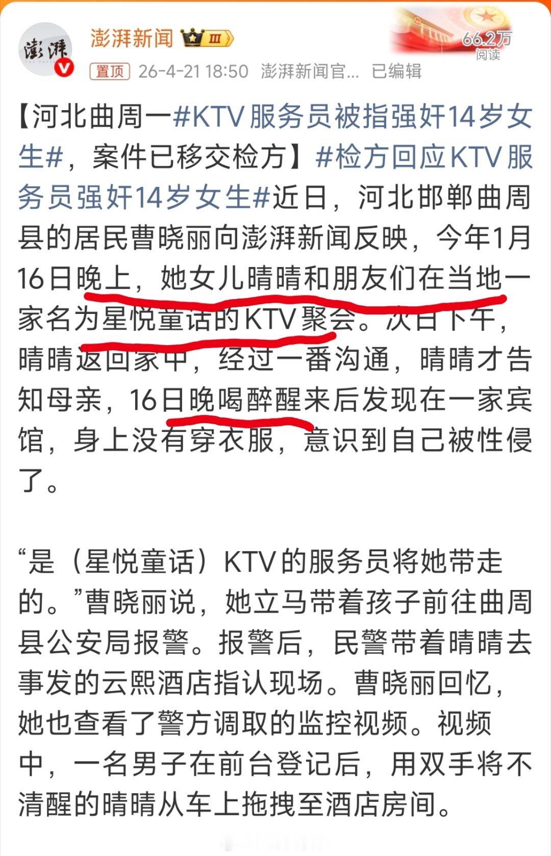 KTV服务员被指强奸14岁女生14岁晚上去KTV，还喝醉，喝醉之后还没人管她，就