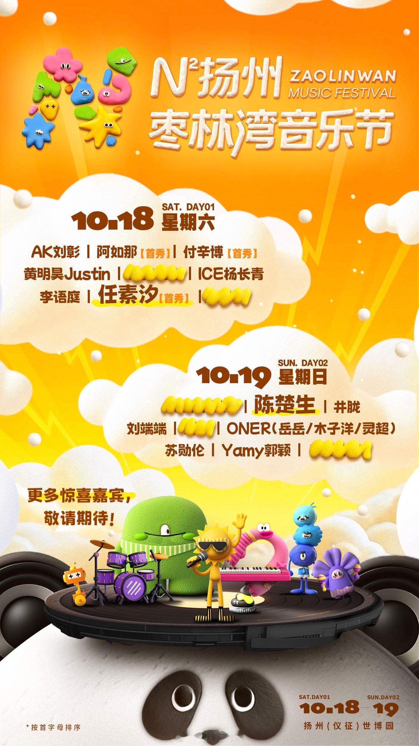 扬州枣林湾音乐节官宣首阵容陈楚生官宣扬州枣林湾音乐节 家人们！扬州枣林湾音乐节首