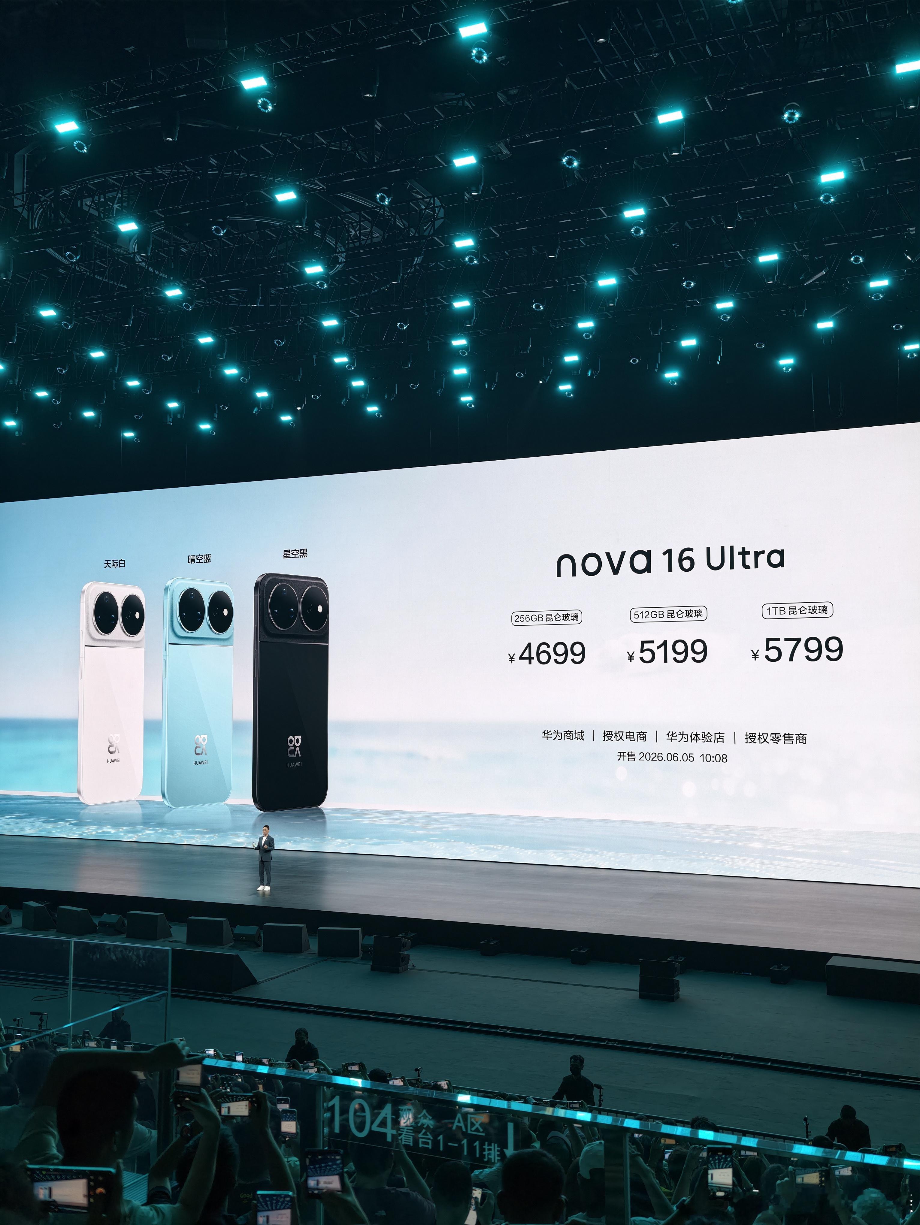 Nova16价格 Nova 16全系搭载麒麟9系芯片，全系升级7000毫安电池，