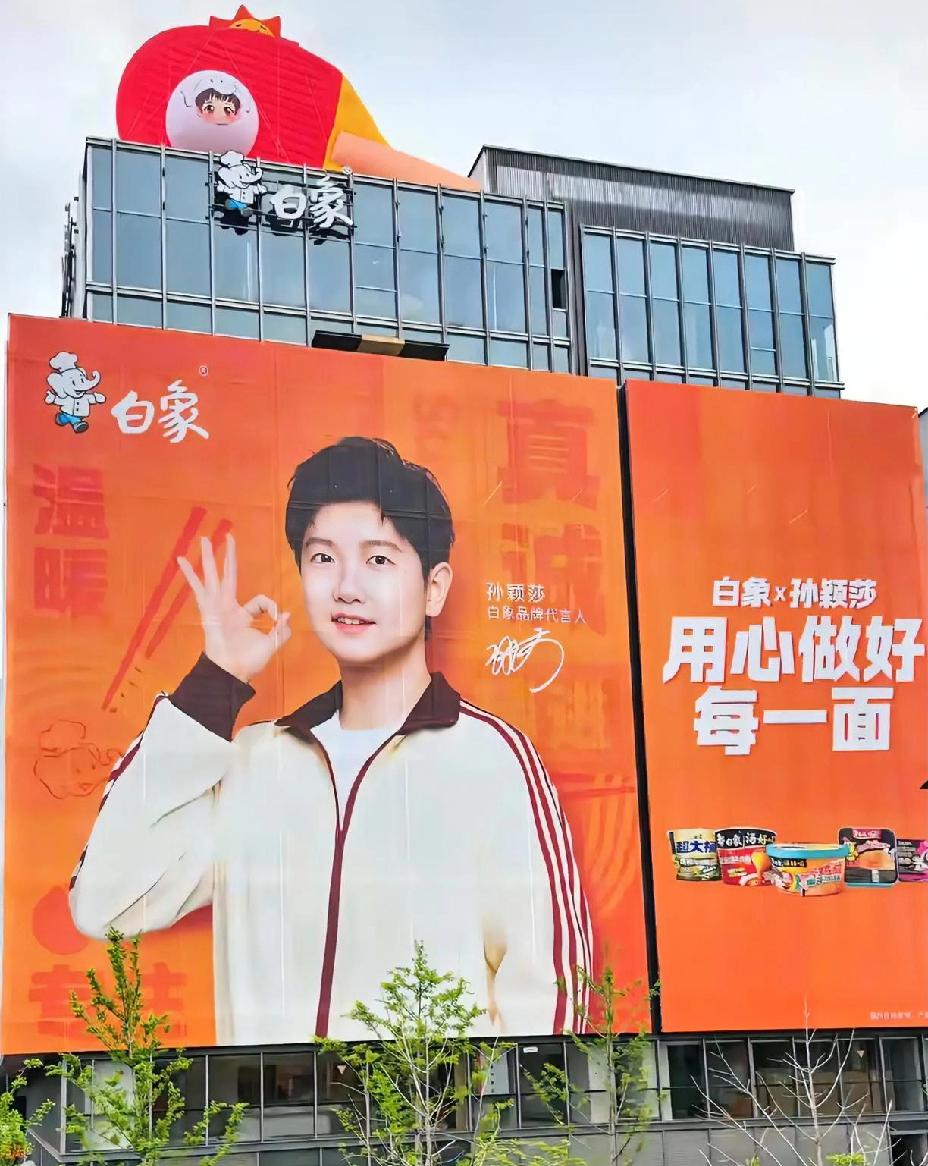 白象太会“整活”了，
连夜安装莎莎广告牌，
这广告牌比楼都宽，
这排面拉的满满当