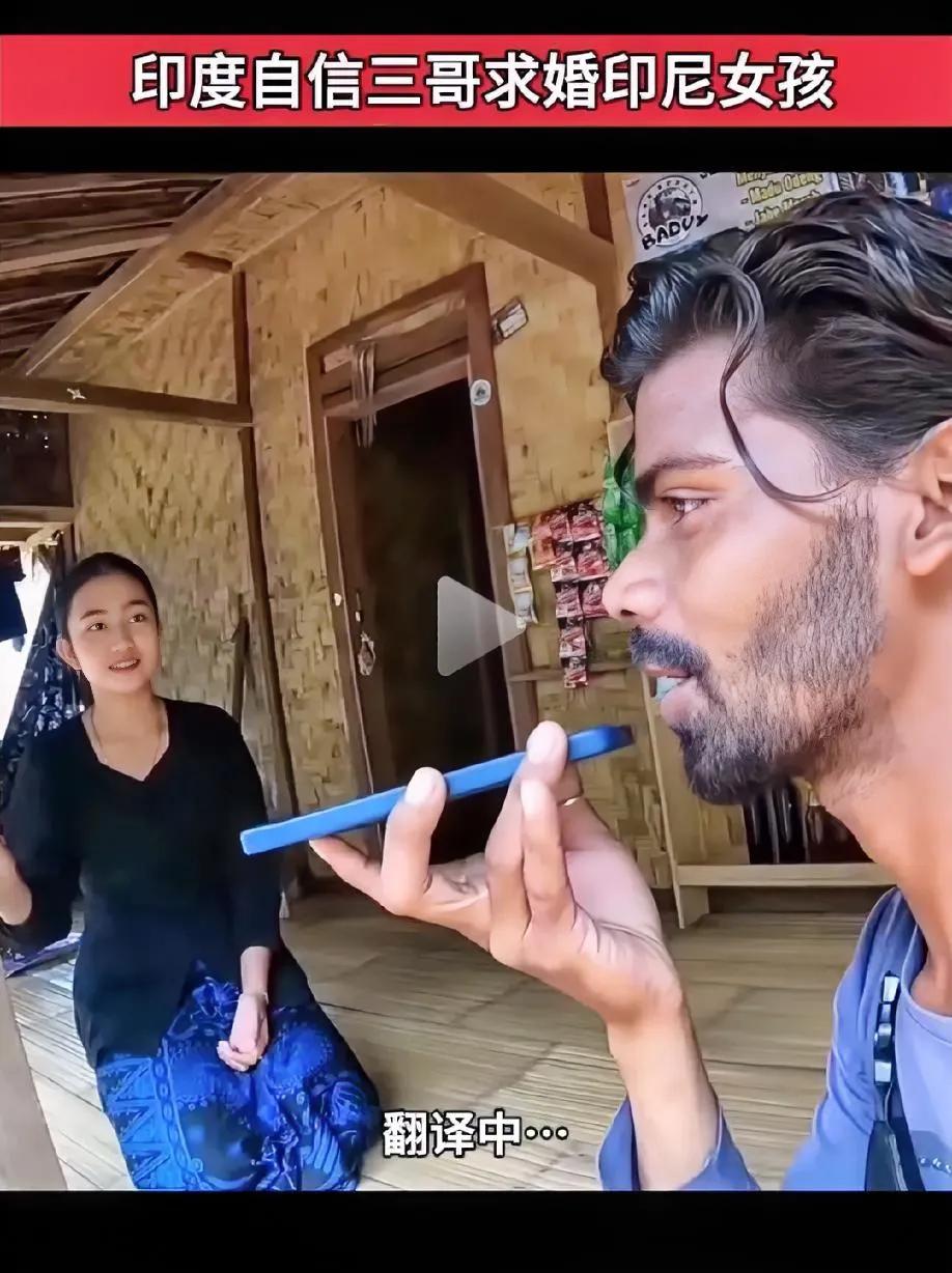 穷游印度阿三看上印尼漂亮女孩，兴奋的当场求婚，结局被打脸！
一印度穷游博主在印尼
