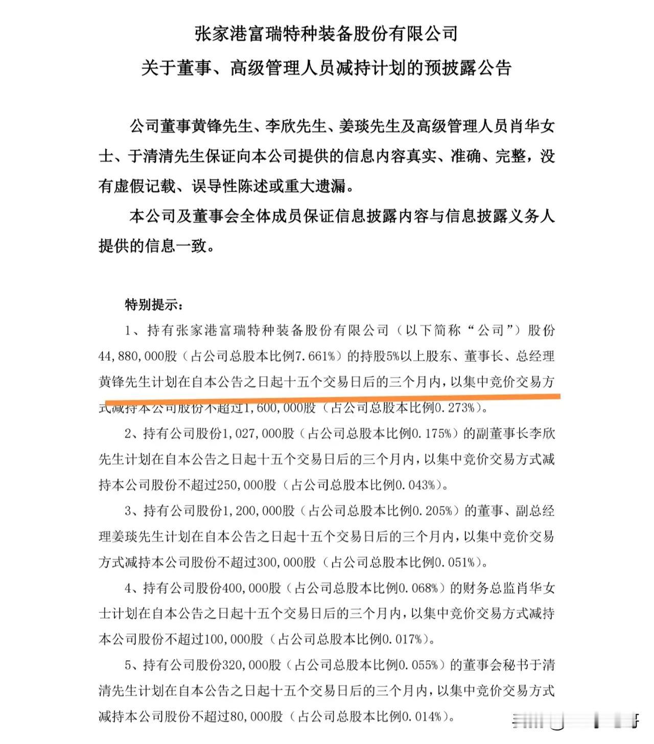 必须严厉批评！大股东持股比例都只有个位数了竟然还要减持？

周五大跌三个点后富瑞