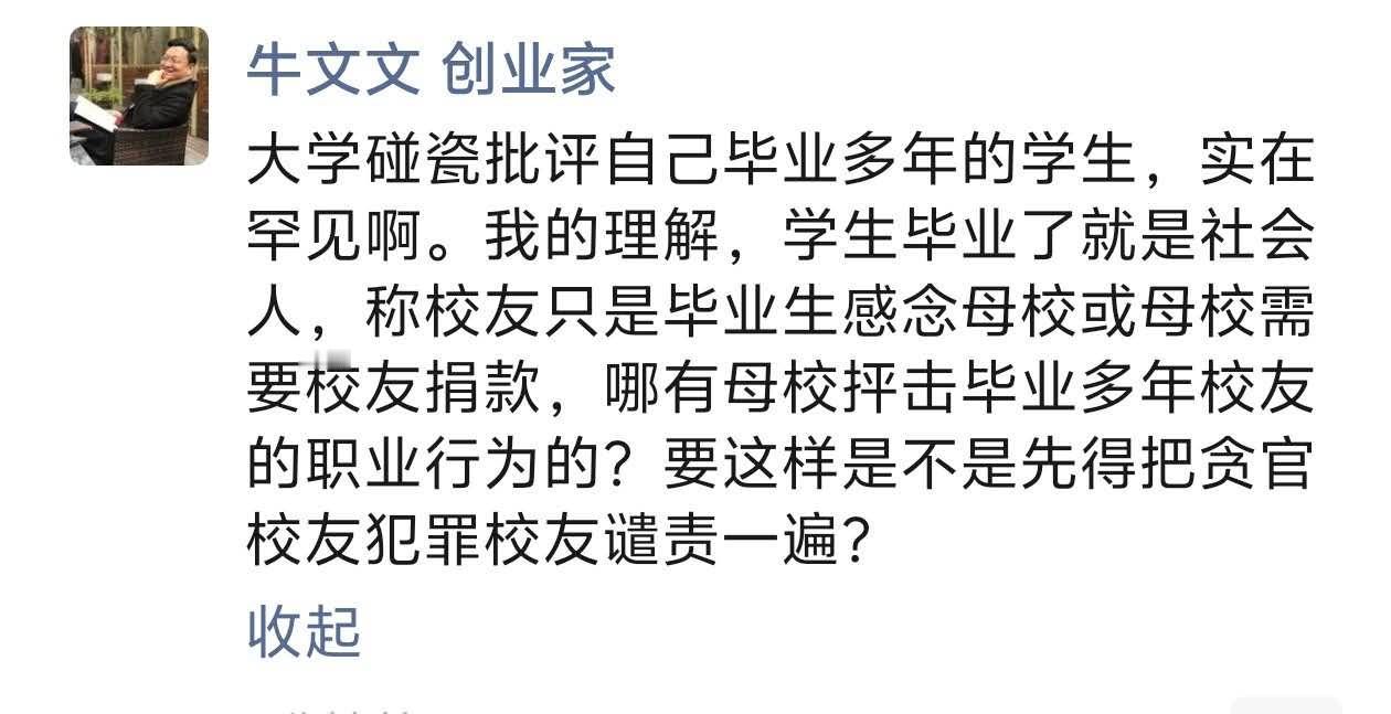 某大学真的不值得那么多校友给它捐那么多钱。
自己的ego太大了点！