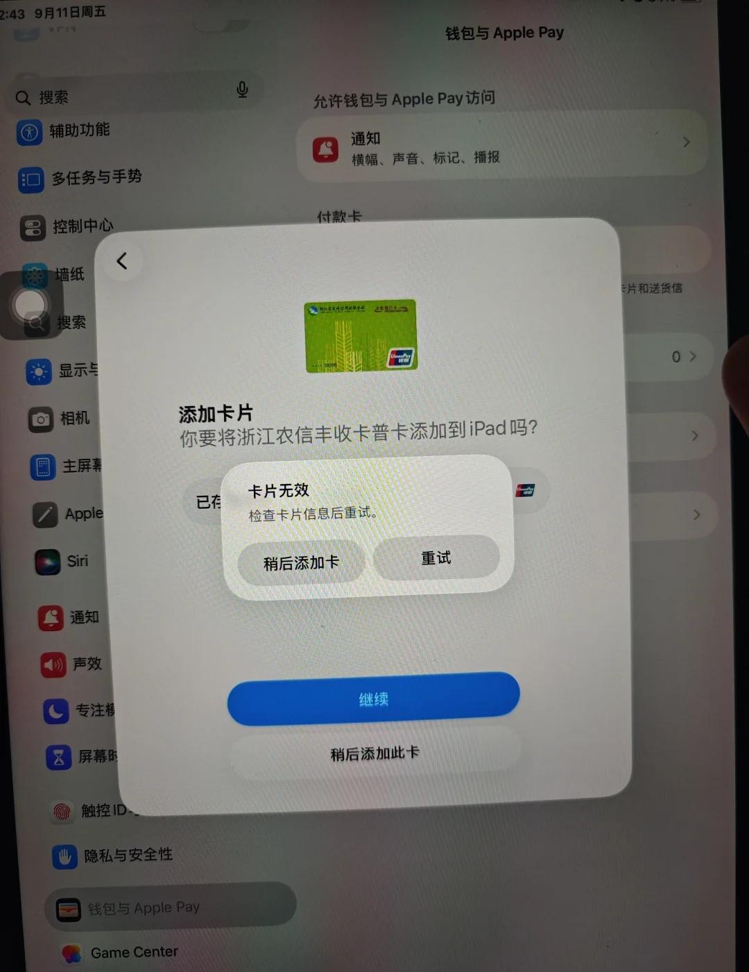 求助：iPad无法添加Apple pay
之前用iPhone添加能成功，但是现在