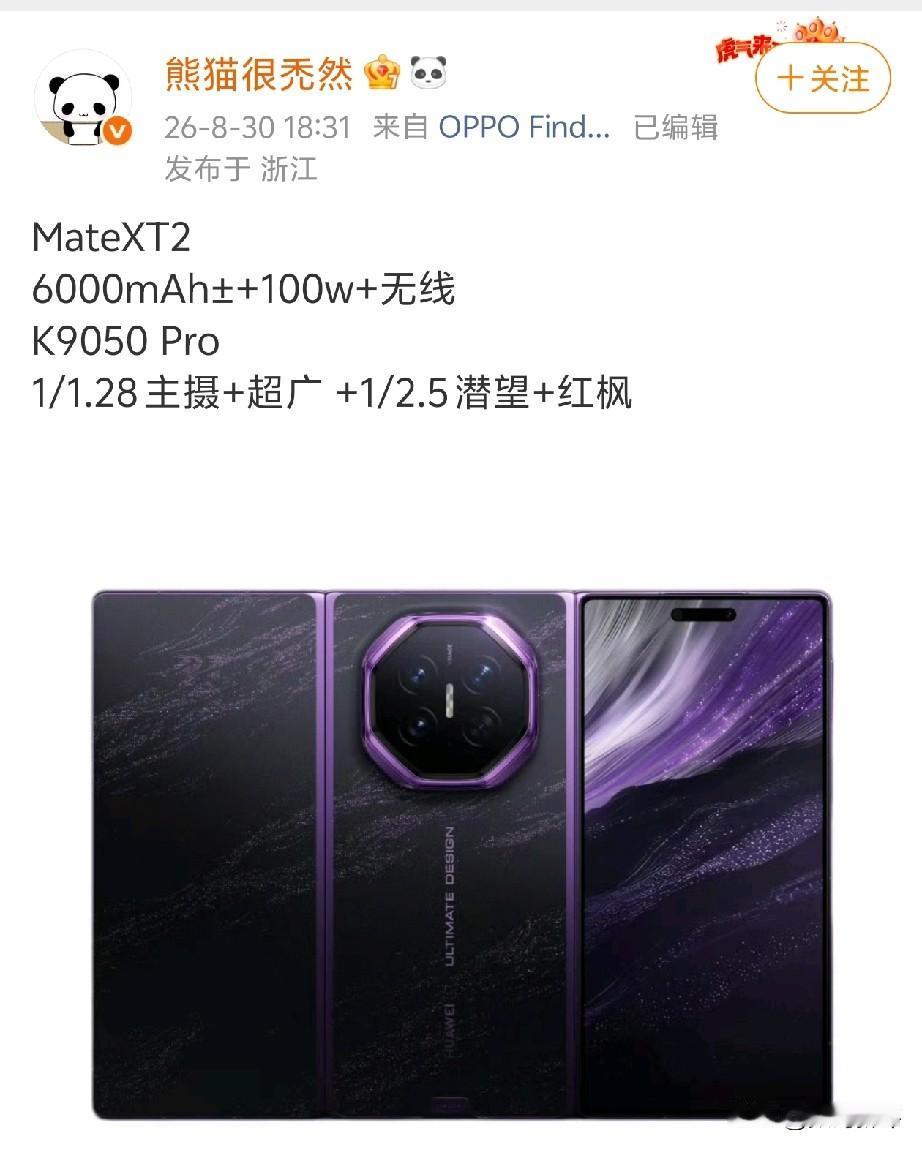 华为新三折叠配置爆料[灵光一闪]6K毫安大电池，注意这是三折叠旗舰机，所以6K毫