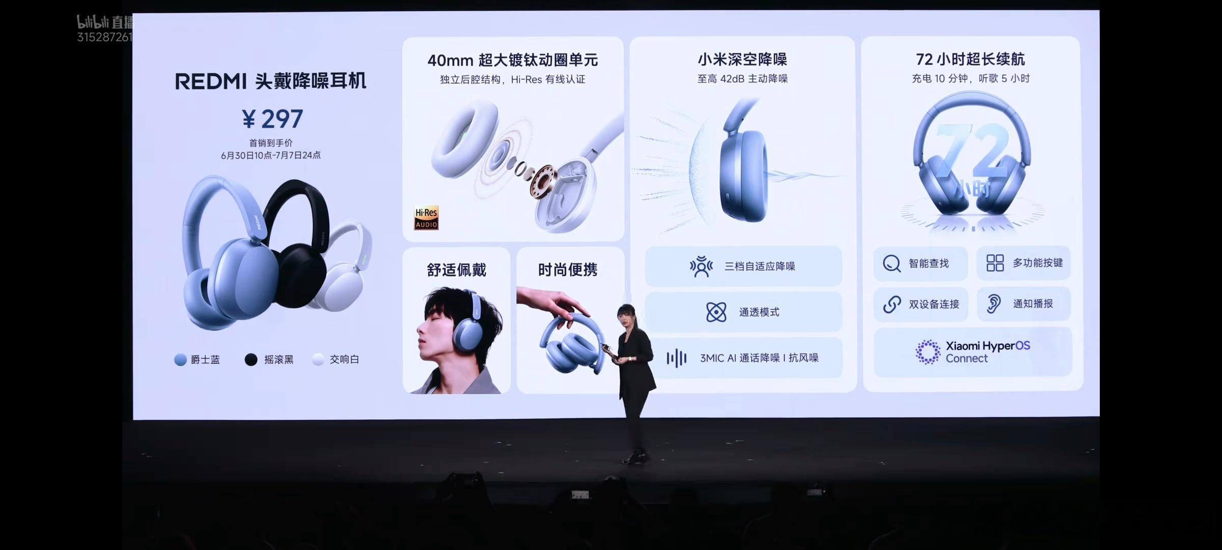 红米发布会 REDMI 头戴降噪耳机来了，首销到手价 297 元，超大镀钛动圈单