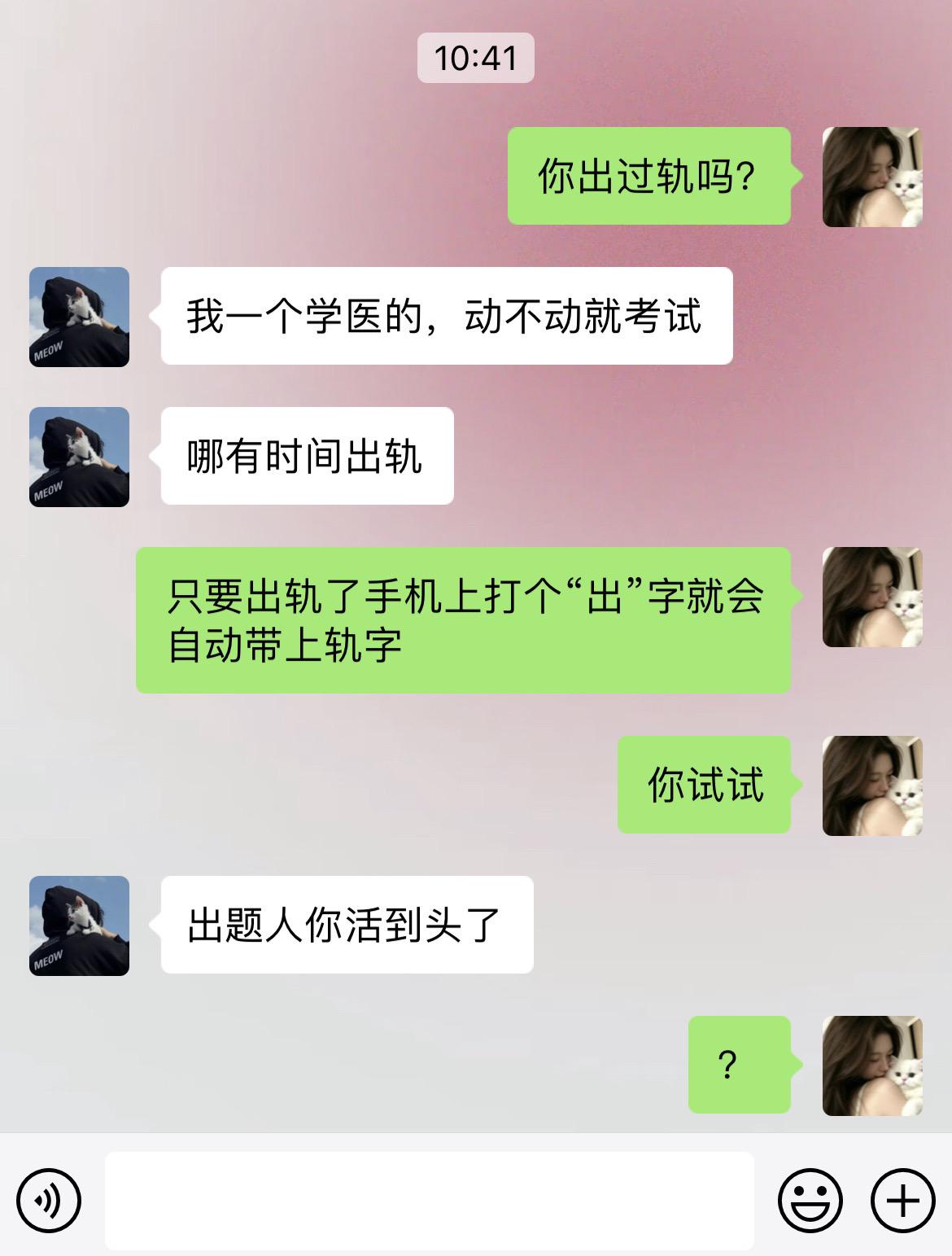 你出过轨吗？