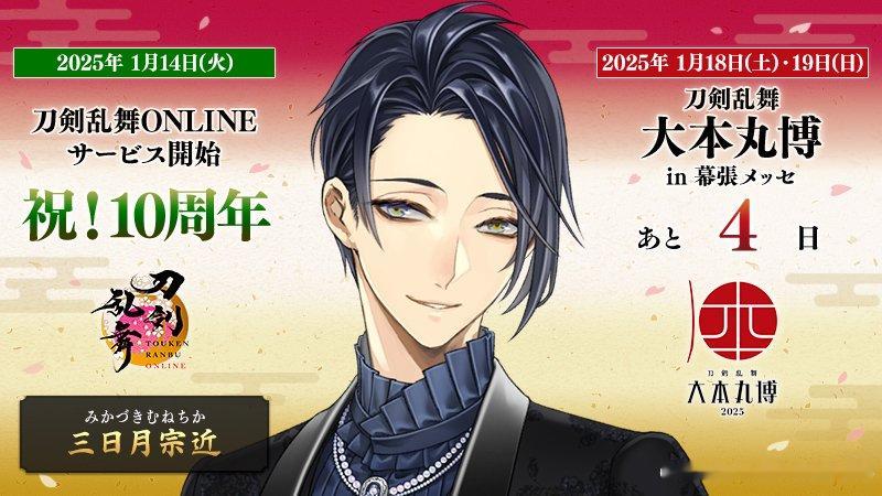 今天是《刀剑乱舞 Online》10周年纪念日，官方今天的“大本丸博 in 幕張