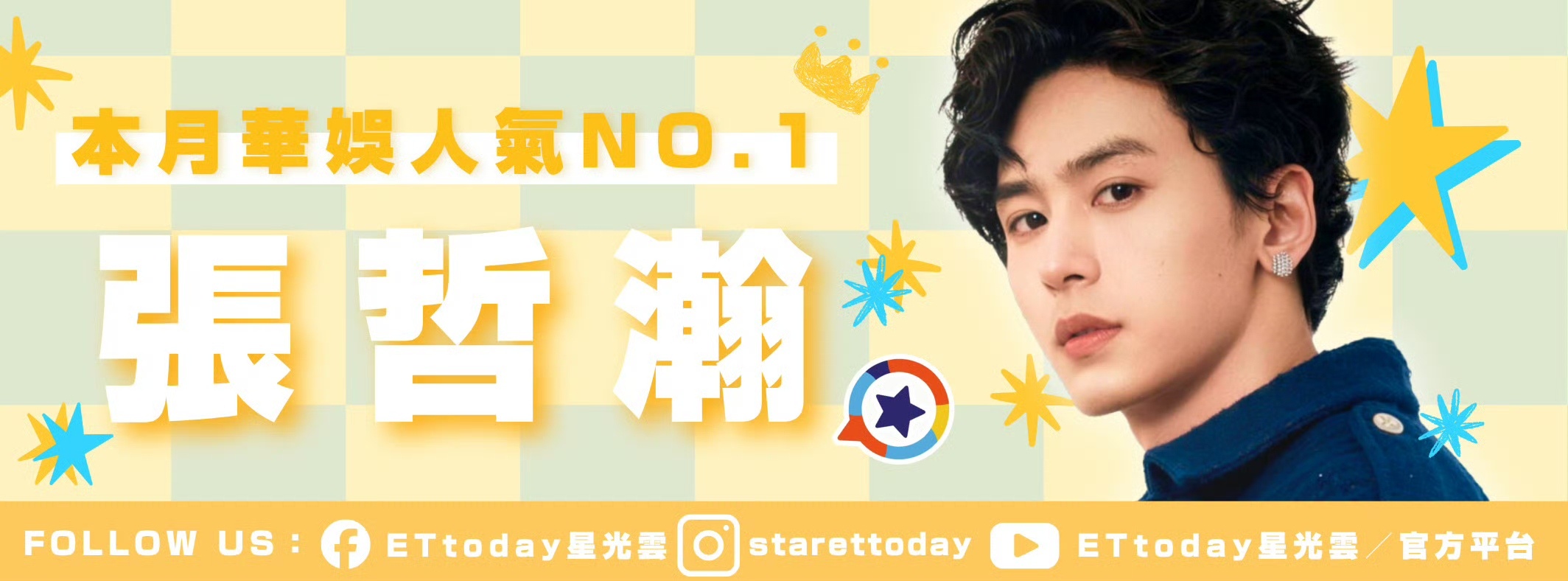 9月华娱人气No.1【张[送花花]哲[送花花]瀚[送花花]】 ​​​