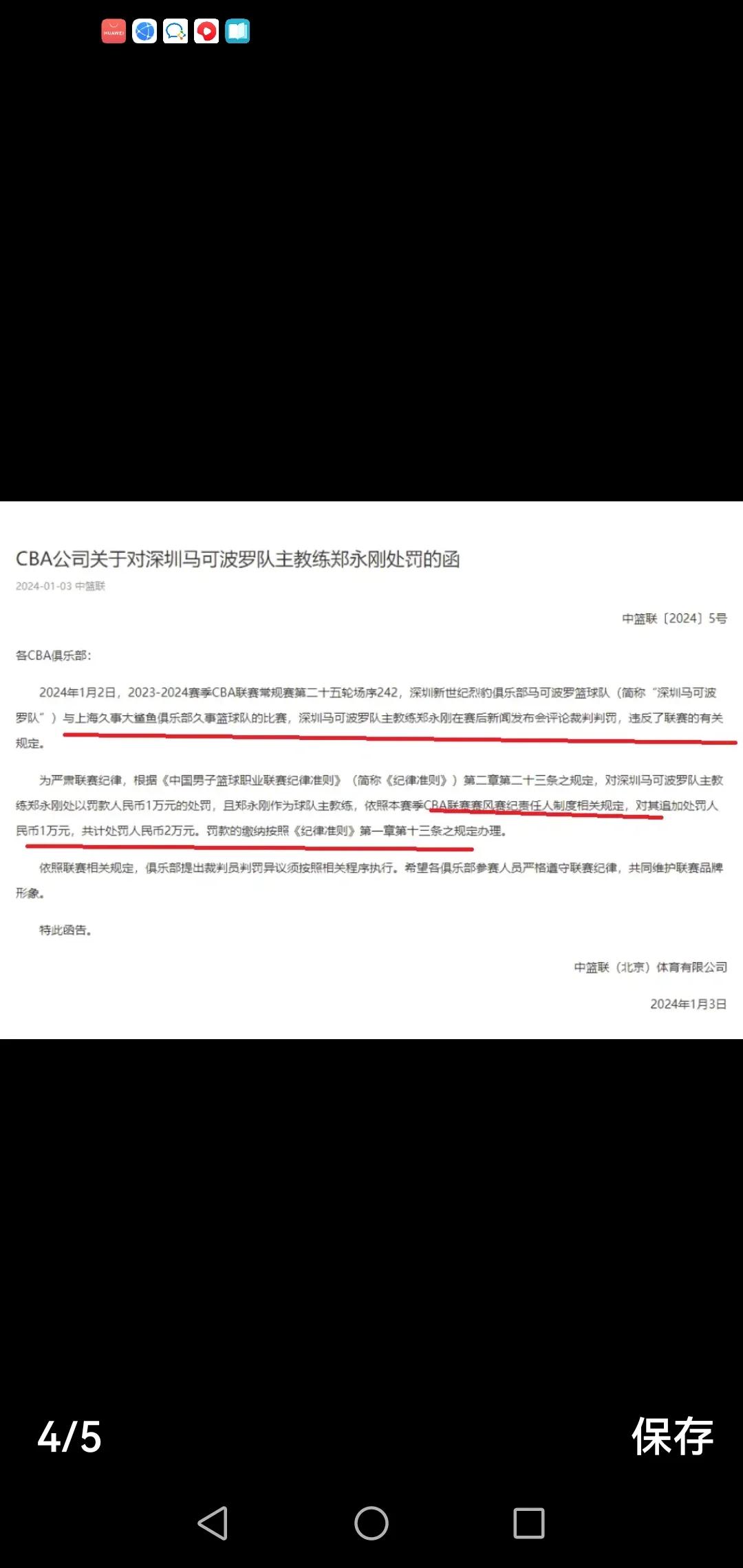 郑永刚赛后谈裁判，罚你没商量。
郑永刚明知道赛后谈裁判要被罚，但他还是谈了，正如