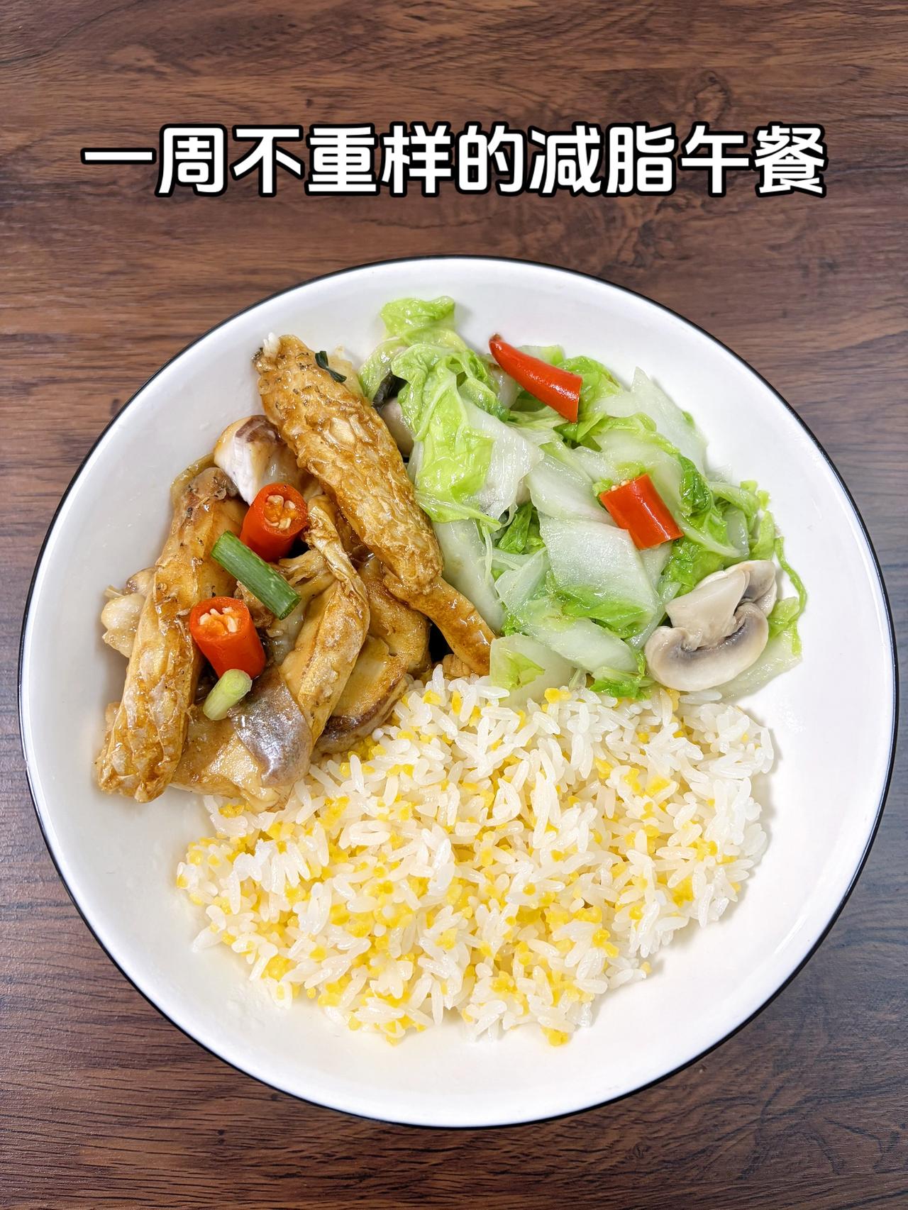 最好的减脂餐是家常菜，坚持就是胜利✌️