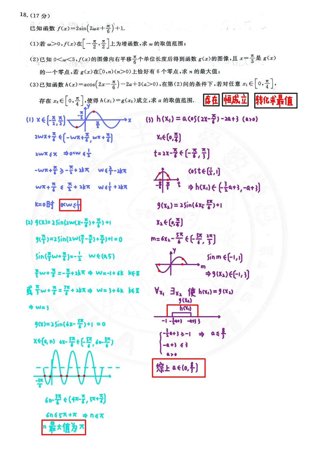 2024.10名校联盟高三数学填空解答题解析