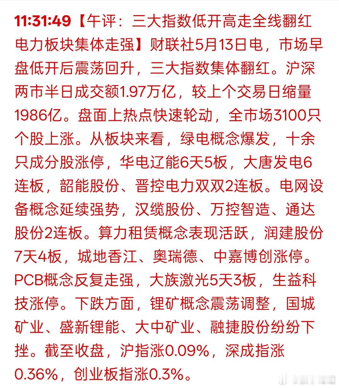 缩量翻红，AI能源链成市场焦点，资金调仓暗藏玄机今日A股缩量翻红，三大指数全线飘