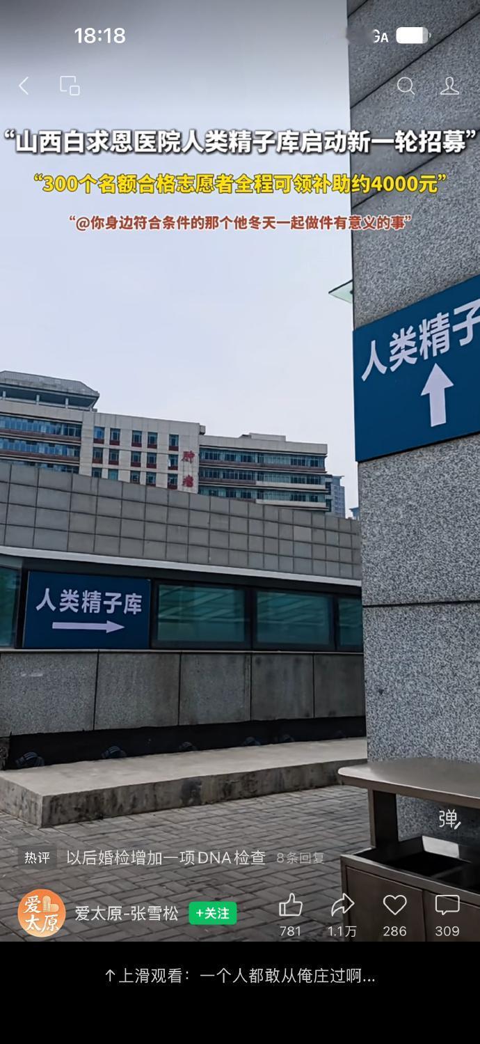 转需。

（我还真查了一下，4000块钱里，1500是抽血补贴，2500是取精费