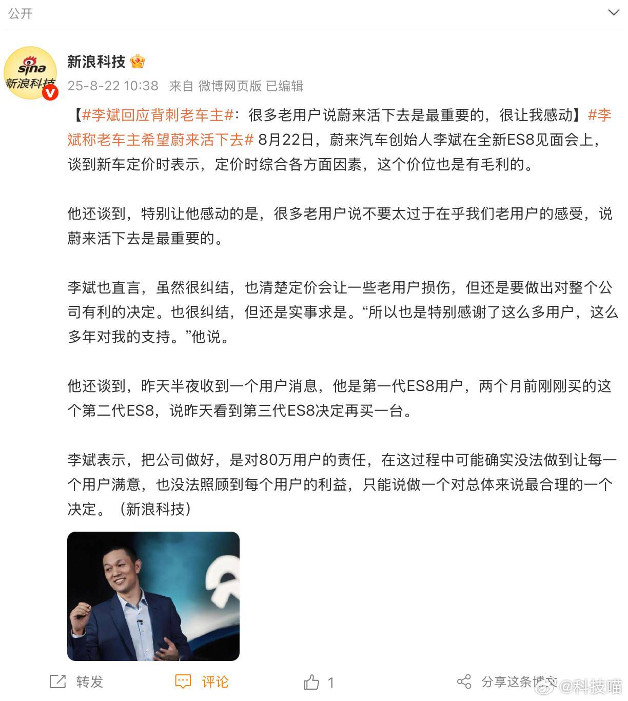 全新蔚来ES8价格比上一代便宜8万起步！李斌：很多老用户说不要太过于在乎我们老用