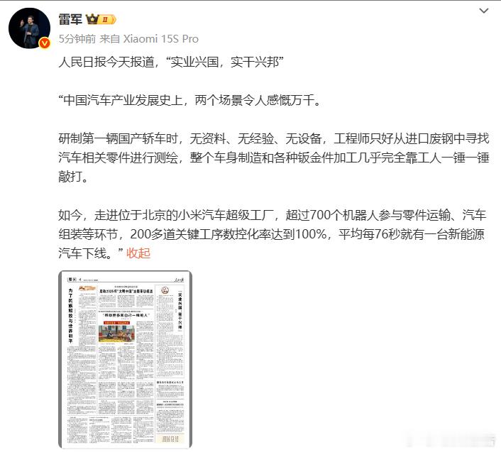 《人民日报》报道小米汽车7月10日，《人民日报》刊发“实业兴国 实干兴邦”主题报