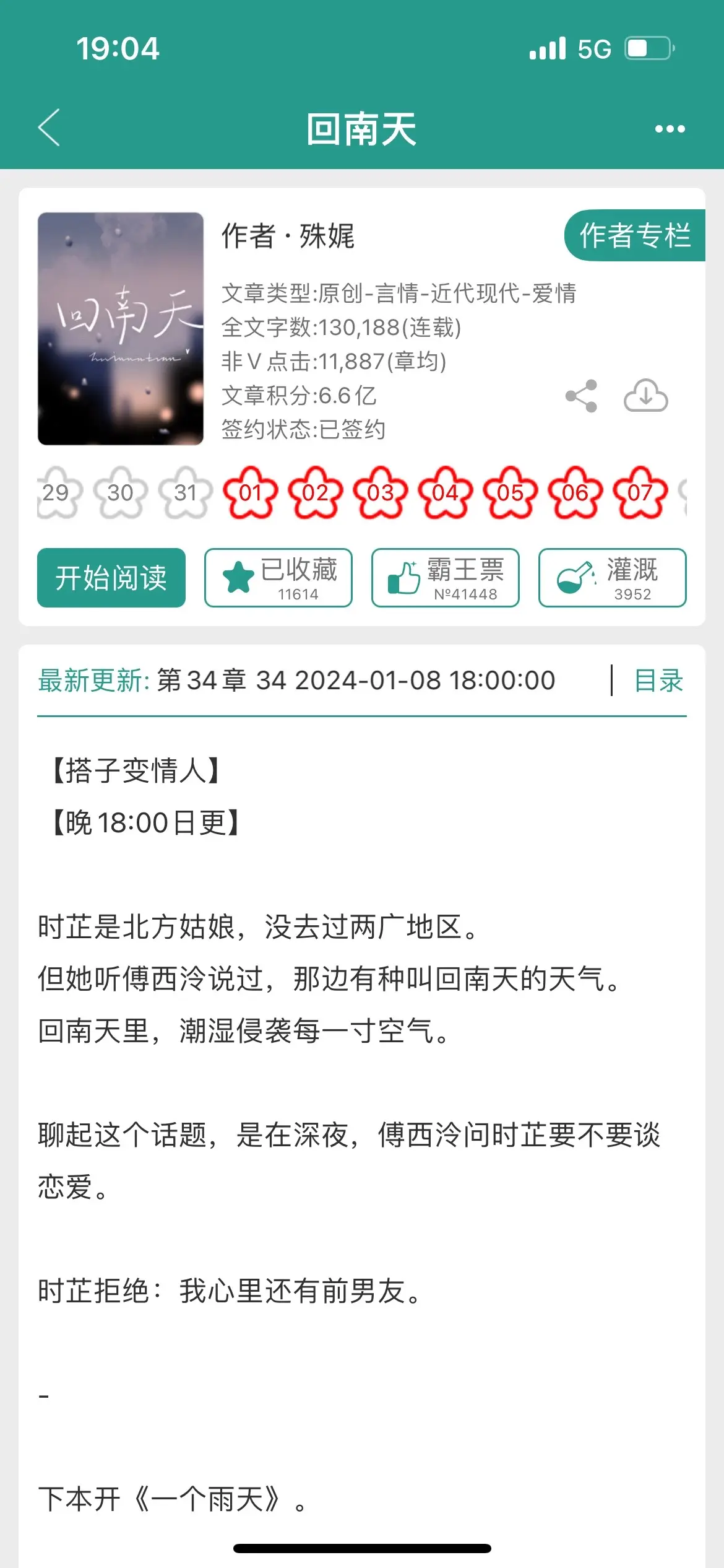 最近在追的连载小说，都超好看🤚。