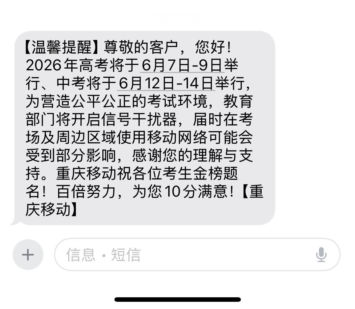 高考加油中考加油