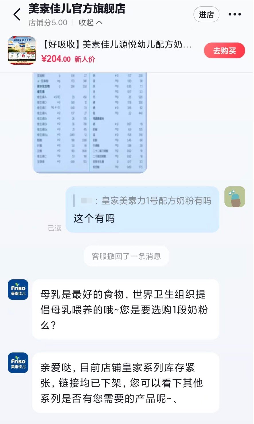 【有美素佳儿店铺下架涉事奶粉】客服称国标版美素佳儿未在国内分装近日，港澳预警美素