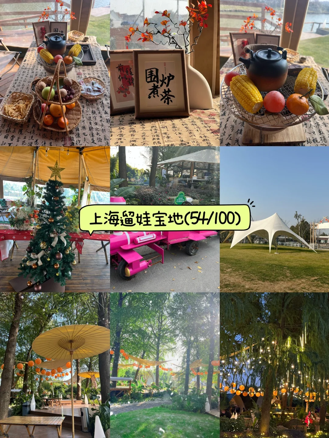 上海遛娃｜围炉煮茶➕赏雪玩雪➕大户外