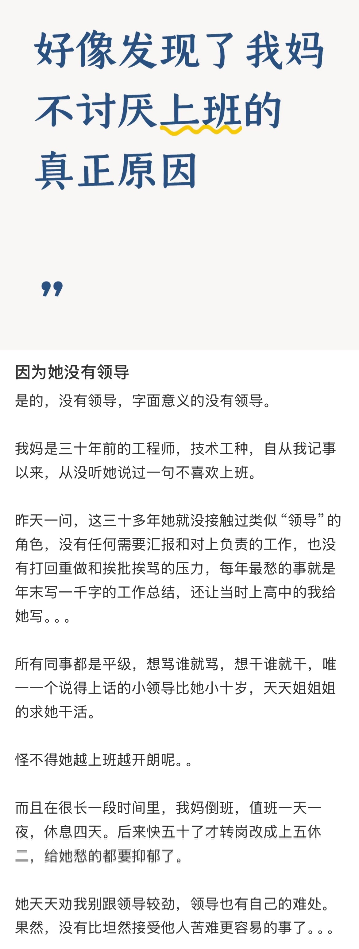 发现了妈妈不讨厌上班的真正原因生活笑料撞满怀生活趣事狂想曲