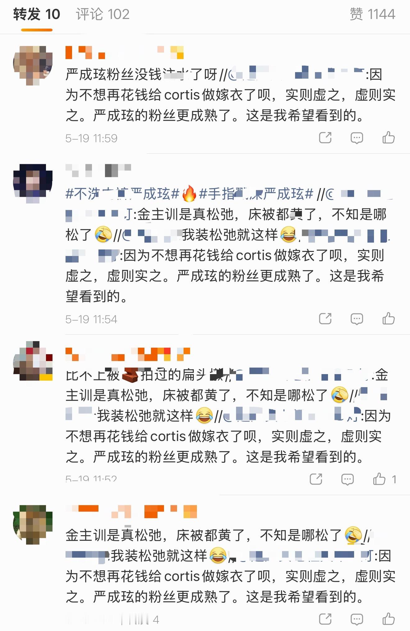 金主训和严成玹互相安利中 