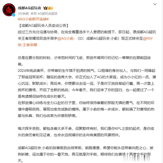 AG小俞断开连接RW官宣小俞回归AG见证了小俞的成长与夺冠，RW接住了他的下一段