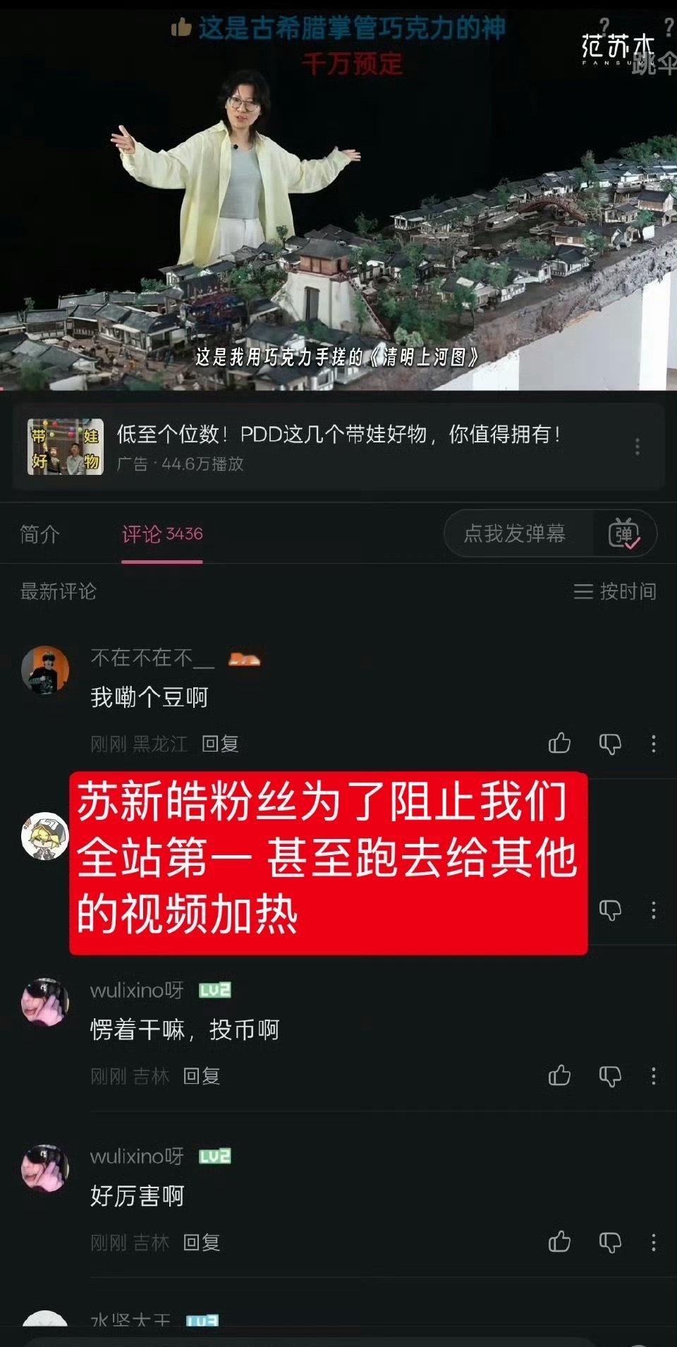 ？怎么会有这样一群人，为了阻止我们全站第一，甚至跑去给其他的视频加热 这么害怕那
