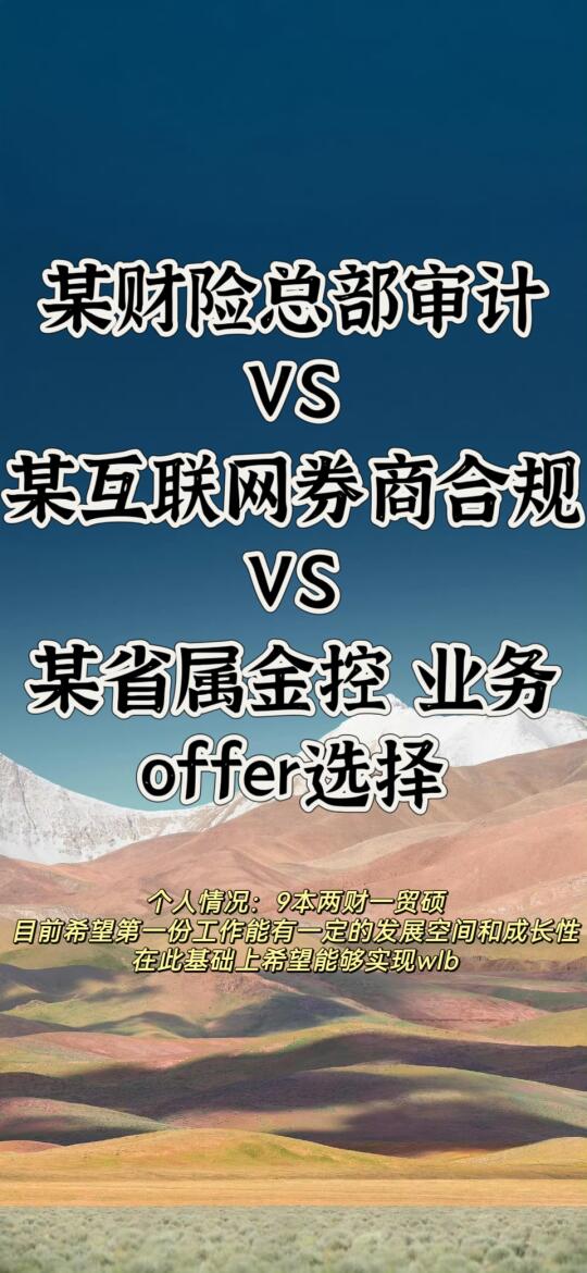 三个offer搞出了云露均沾，百花齐放的气势