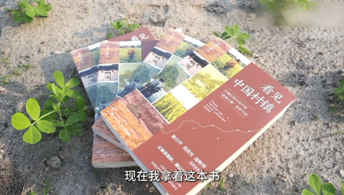 5年17万公里我从村镇走出一本书用一本书让农民的声音被听见 两位村镇青年，用5年