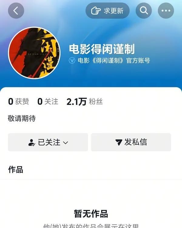 肖战演抗日片，孔笙再拍战争剧，这俩组合一出来，观众都坐不住了。
《得闲谨制》不是