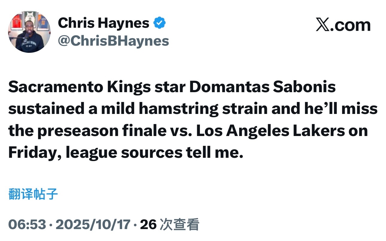Chris Haynes：国王队中锋多曼塔斯·萨博尼斯遭遇轻微腘绳肌拉伤，他将缺