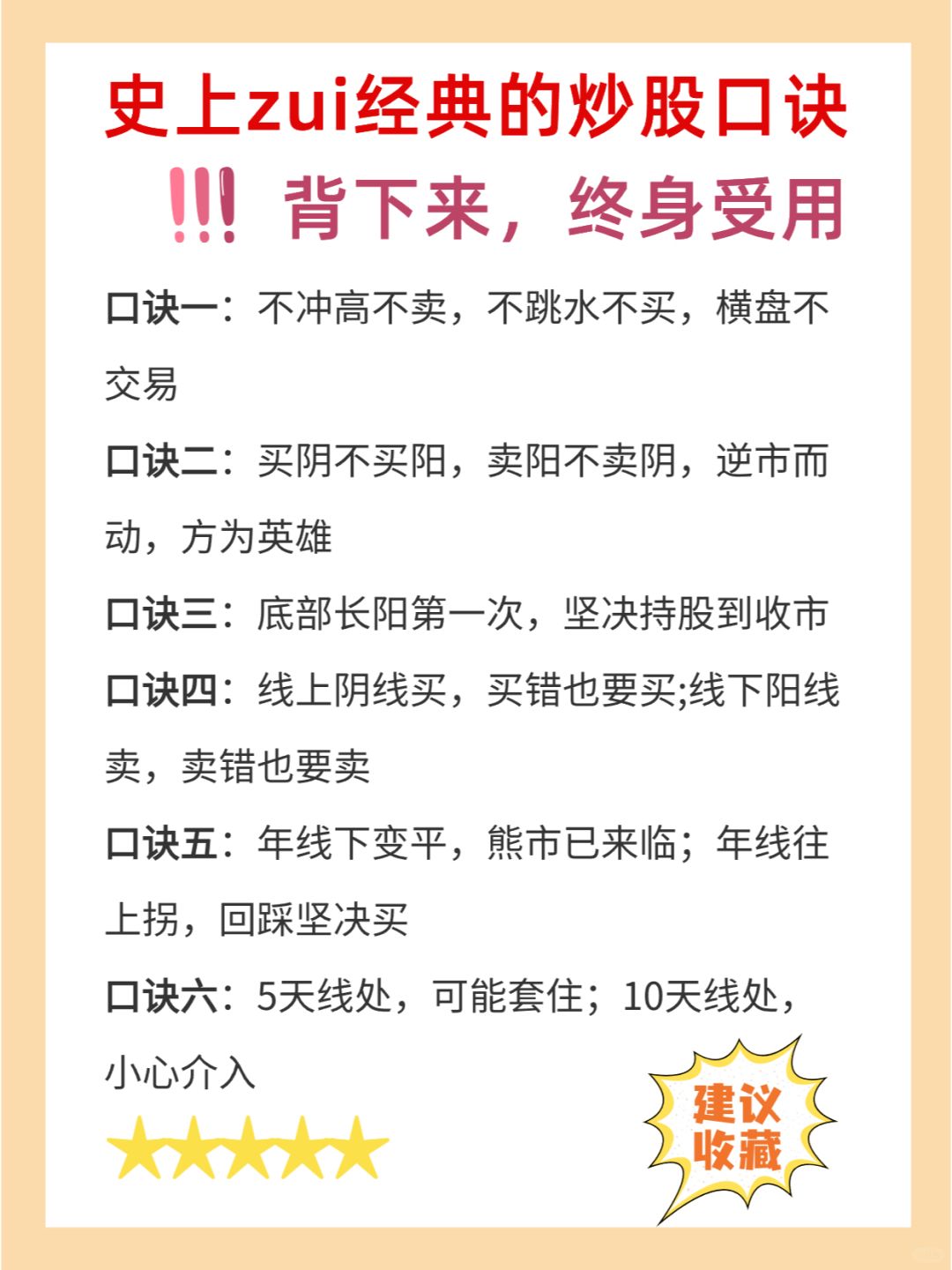 从大佬嘴里套出来的炒股口诀💰💰