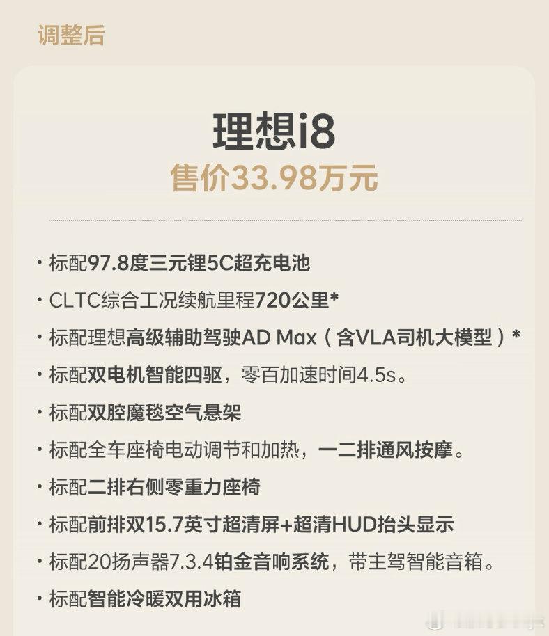 调整后的理想i8能卖好吗我觉得调整后不敢说一定能卖多好，但肯定比之前要卖的更好[
