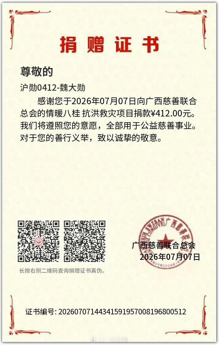 勋花绽放，风雨同舟魏大勋粉丝向广西灾区捐款粉随正主，行胜于言，愿这份汇聚而成的温
