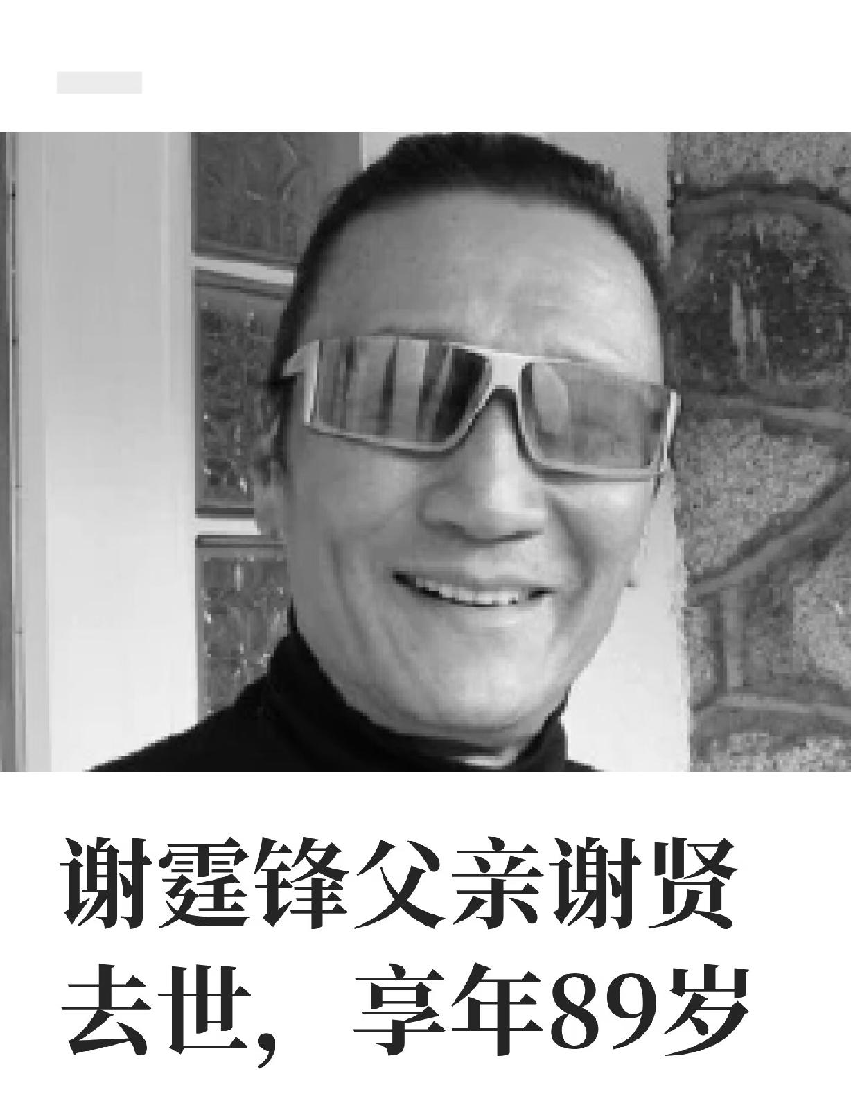 谢贤一生感情生活丰富，
拥有两段正式昏姻、三段知名长期恋情。
 
初恋是60年代