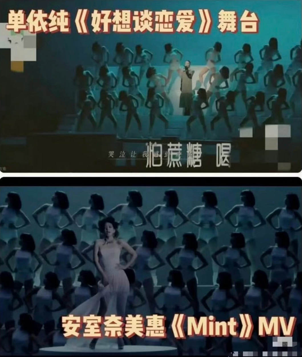 单依纯舞台疑似抄袭安室奈美惠支持去找这节目的舞美维⭕️，舞美也不是歌手和艺人团队