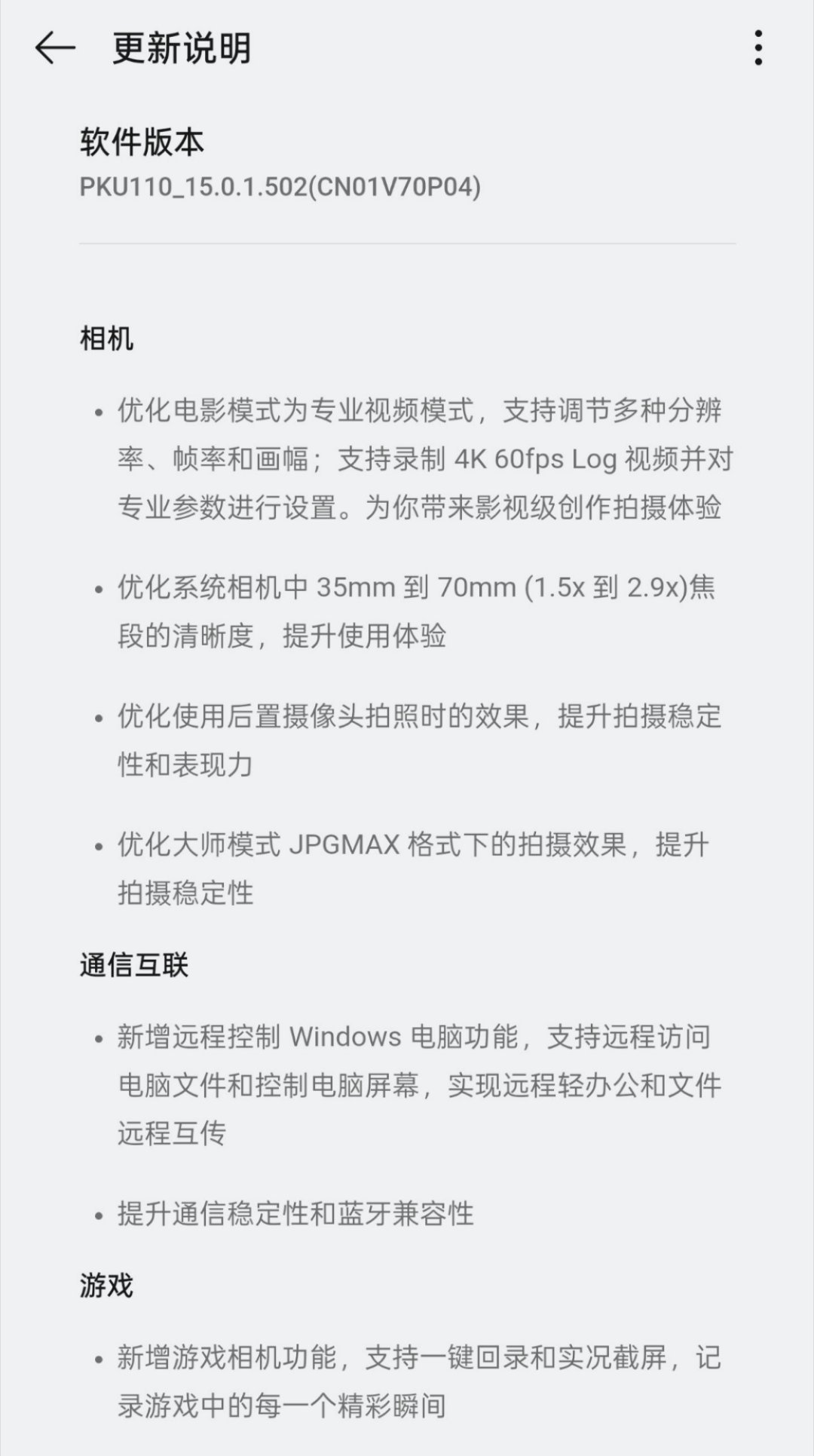 OPPO Find X8 Ultra也更新远控Windows了[doge] ​​