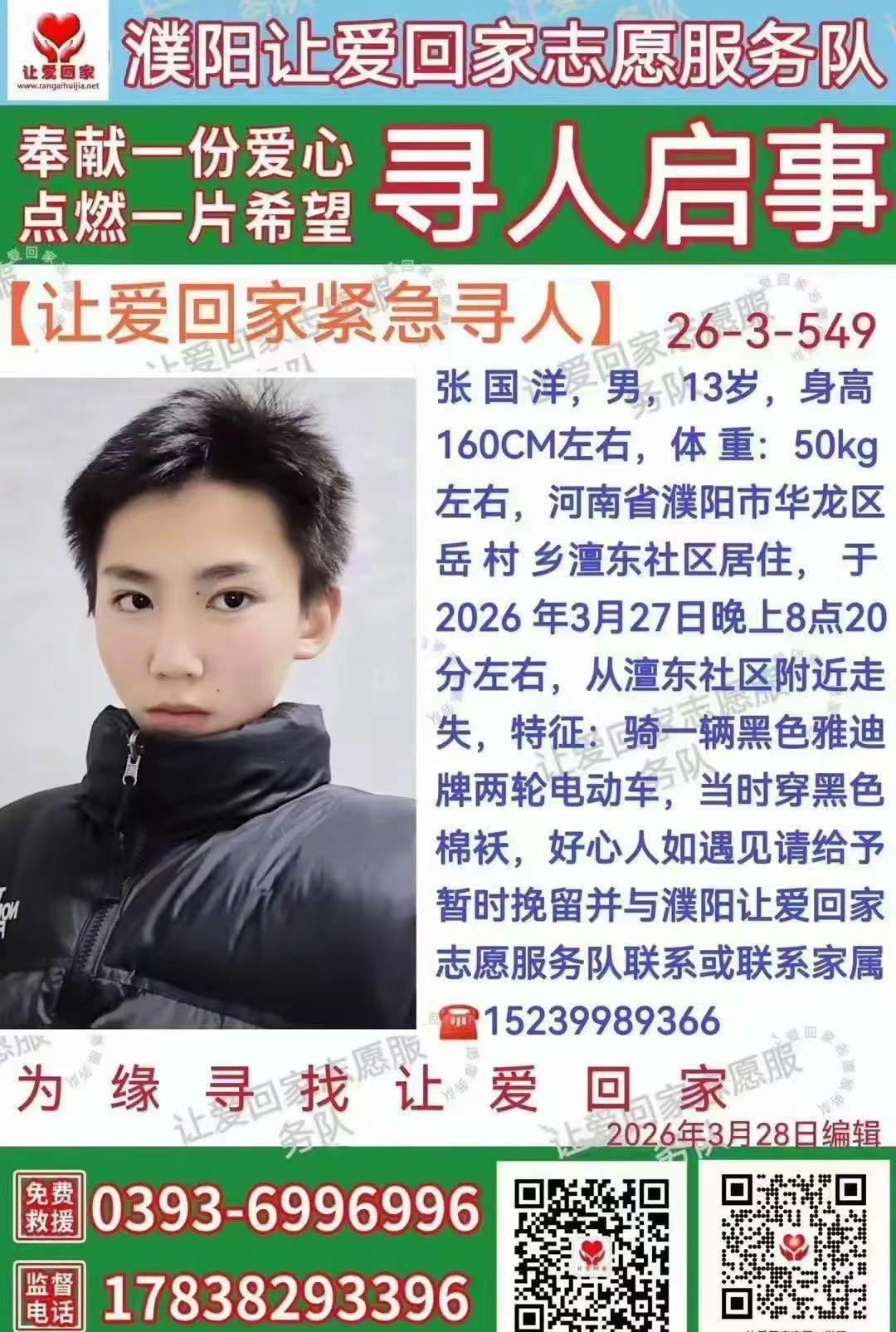 这是真实的濮阳市失踪孩子的寻人启事，有遇到孩子的好心人能够给提供消息。家人万分焦