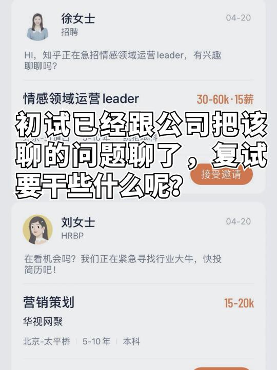 ⚠️面试到了复试阶段，这样准备才好拿offer